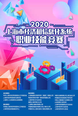 2020年上海市產業青年“雙賽”啟動，聚焦網絡與信息安全軟件開發創新