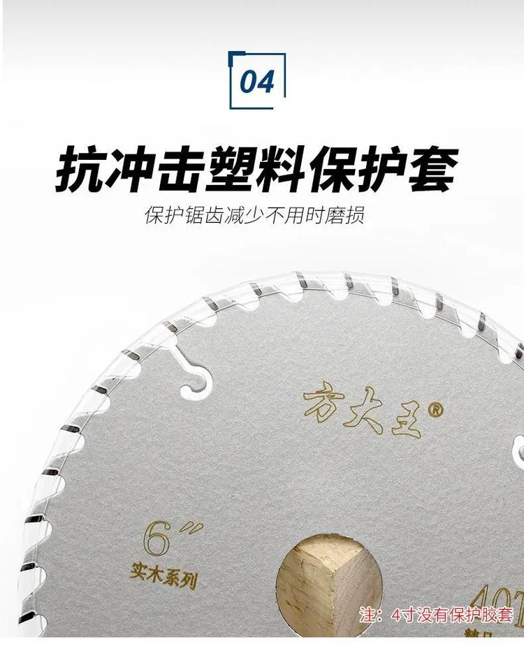 方大王裝修級(jí)木用鋸片 匠心打造的專業(yè)切割利器